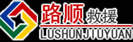 南陵道路救援