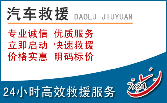 南陵汽车救援 南陵汽车救援