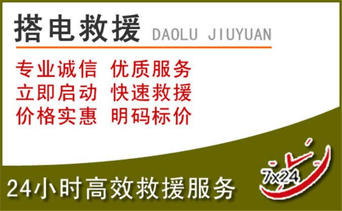 南陵汽车道路救援