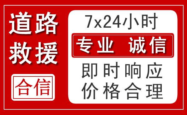 南陵新能源汽车救援 南陵新能源汽车救援